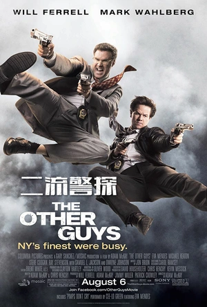 二流警探 The Other Guys