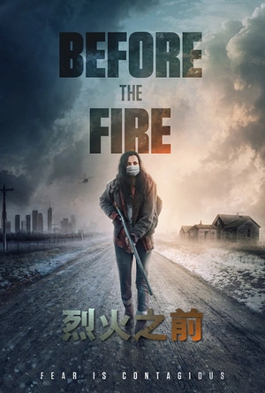 烈火之前 Before the Fire
