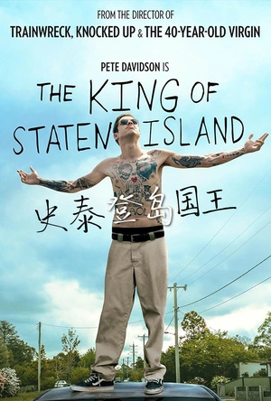 史泰登岛国王 The King of Staten Island