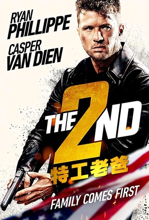 特工老爸 The 2nd