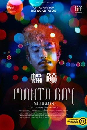 蝠鲼 กระเบนราหู