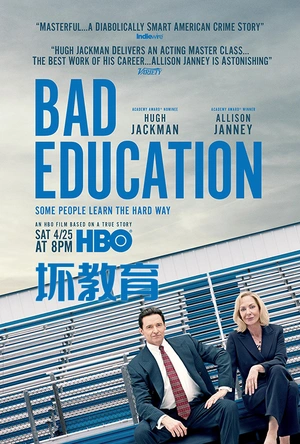坏教育 Bad Education