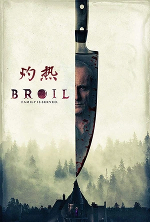 灼热 Broil