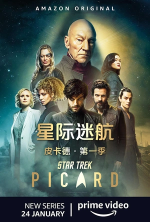 星际迷航：皮卡德 第一季 Star Trek: Picard Season 1