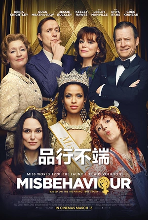 品行不端 Misbehaviour