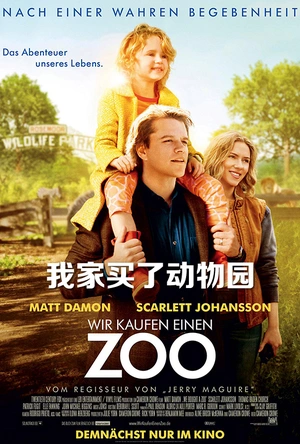我家买了动物园
