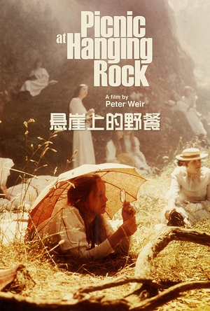 悬崖上的野餐 Picnic at Hanging Rock