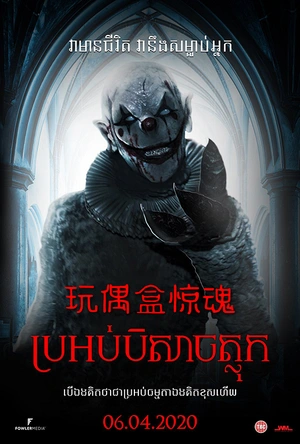 玩偶盒惊魂 The Jack in the Box