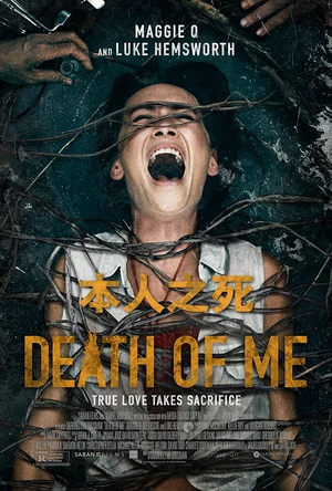本人之死 The Death of Me