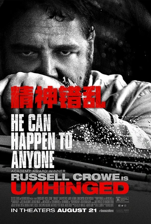 精神错乱 Unhinged