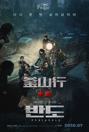 釜山行2：半岛 부산행2-반도