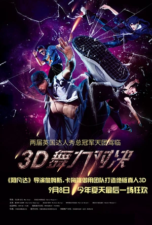 舞力对决 StreetDance 3D