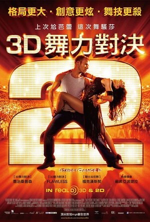 舞力对决2 StreetDance 2