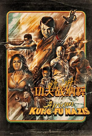 非洲功夫战纳粹 African Kung-Fu Nazis