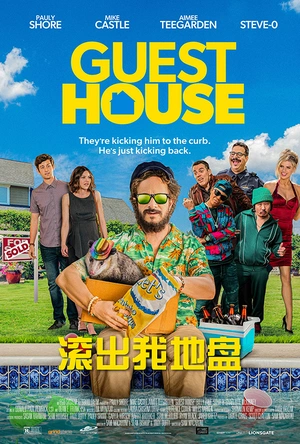 滚出我地盘 Guest House