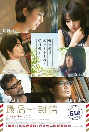 最后一封信