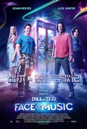 比尔和泰德寻歌记 Bill & Ted Face the Music