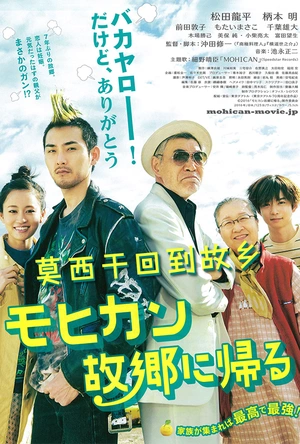 莫西干回到故乡