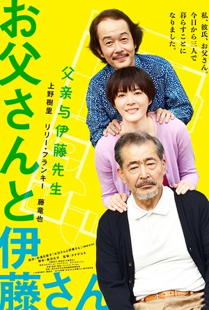 父亲与伊藤先生