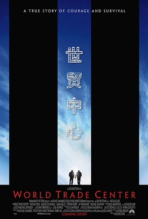 世贸中心 World Trade Center