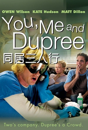 同居三人行 You, Me and Dupree