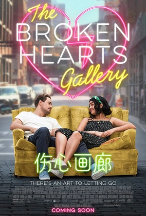 心碎画廊 The Broken Heart Gallery