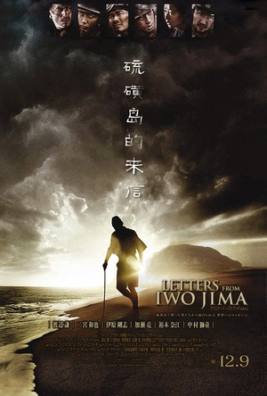 硫磺岛的来信