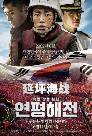 延坪海战 연평해전