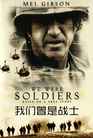 我们曾是战士 We Were Soldiers