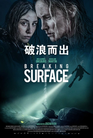 破浪而出 Breaking Surface