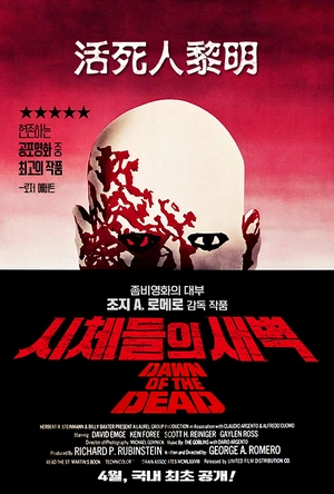 活死人黎明 Dawn of the Dead