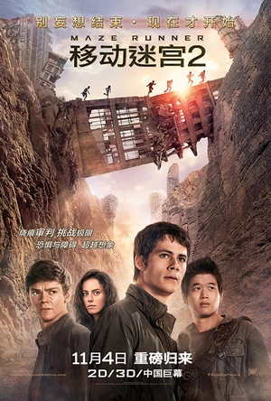 移动迷宫2 Maze Runner: The Scorch Trials