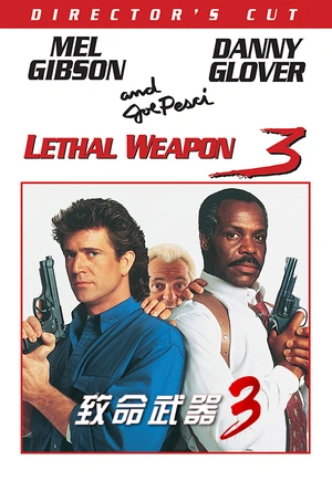 致命武器3 Lethal Weapon 3