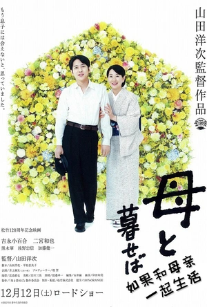 如果和母亲一起生活