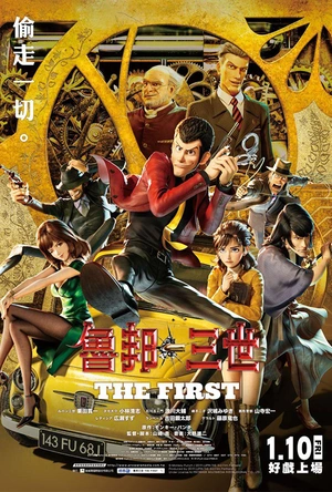 鲁邦三世 The First
