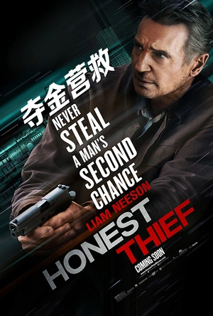 夺金营救 Honest Thief