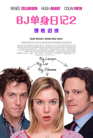 BJ单身日记2：理性边缘
