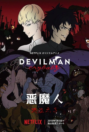 恶魔人 哭泣之子 Devilman: Crybaby