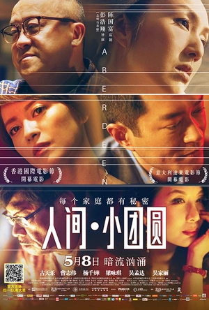 人间·小团圆