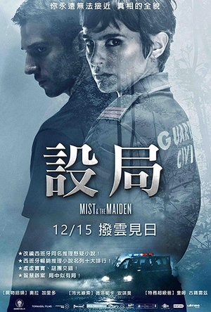 设局 La niebla y la doncella