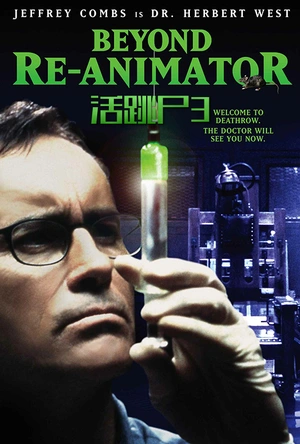 活跳尸3 Beyond Re-Animator