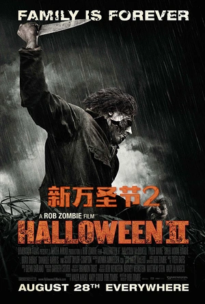 新万圣节2 Halloween II
