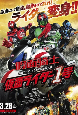 假面骑士1号 仮面ライダー1号