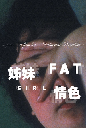 姊妹情色 À ma soeur!