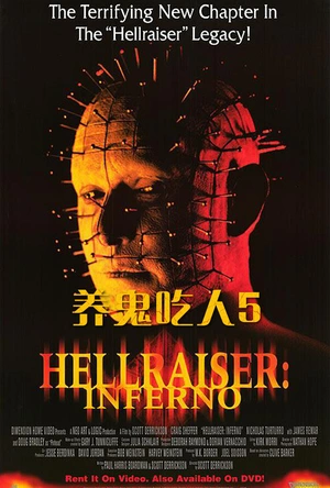 养鬼吃人5：地狱 Hellraiser: Inferno