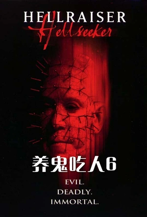 养鬼吃人6：死亡代码 Hellraiser: Hellseeker