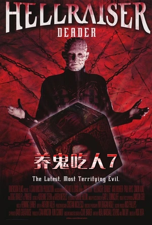 养鬼吃人7：死魂灵 Hellraiser: Deader
