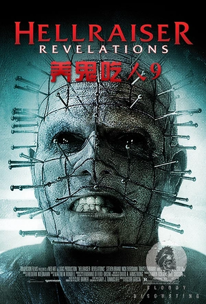 养鬼吃人9：启示录 Hellraiser: Revelations