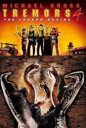 异形魔怪4 Tremors 4: The Legend Begins