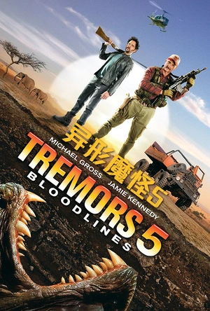 异形魔怪5：血统 Tremors 5: Bloodline